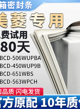适用美菱BCD 506WUPBA 450WUP9B 651WBS 563WPCH冰箱门密封条胶条