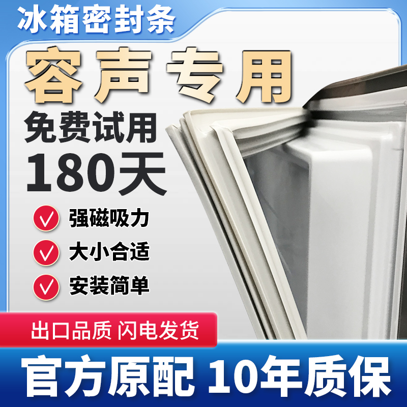 适用于容声BCD -161QA 171QA 181QA 201QA原厂尺寸吸条圈