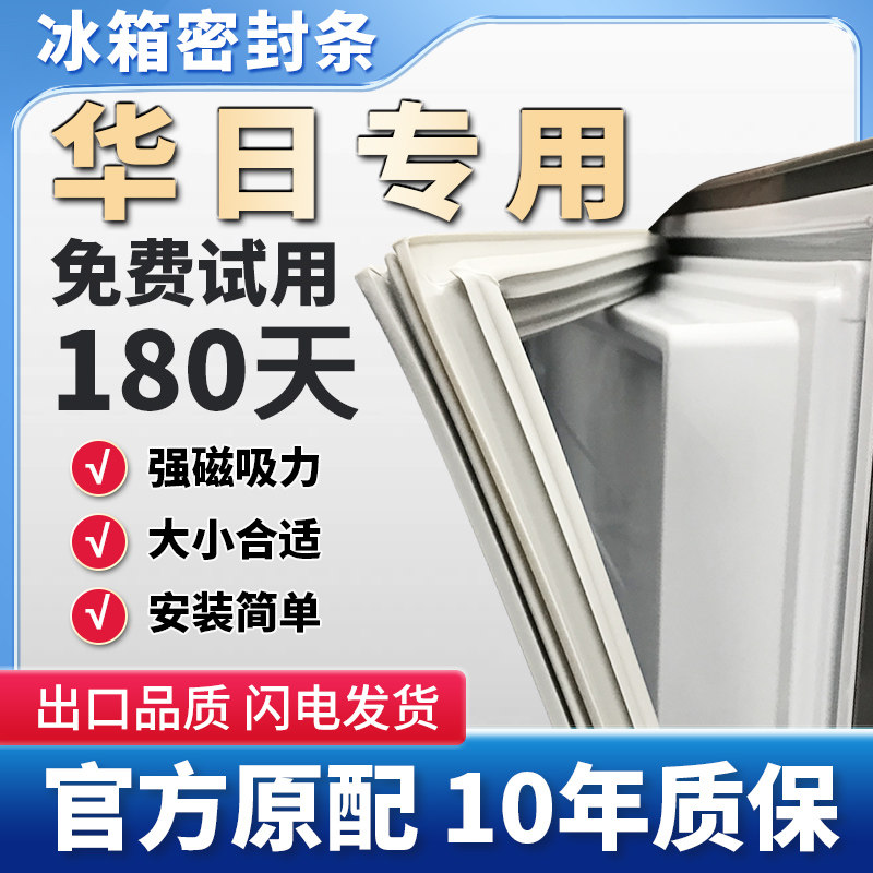 专用华日冰箱密封条门胶条磁性门封条吸力磁条密封圈原厂通用配件