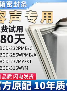 适用容声BCD 316WYM 256WPMB/A 232MA/X1 232PMB/C 冰箱门密封条