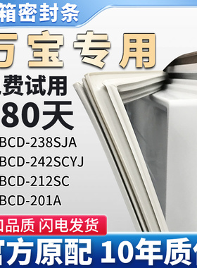 适用于万宝BCD 238SJA 242SCYJ 212SC 228SGJ 冰箱门密封条胶条