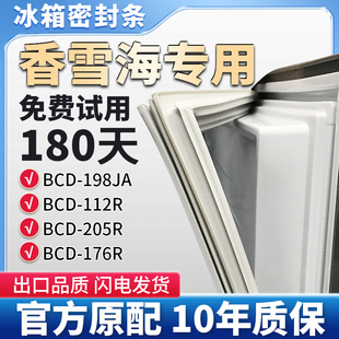 205R 香雪海 112R 198JA 176R冰箱门密封条胶条磁性条密封圈 BCD