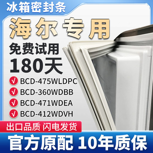 适用海尔BCD 475WLDPC 360WDBB 471WDEA 412WDVH冰箱门密封条胶条