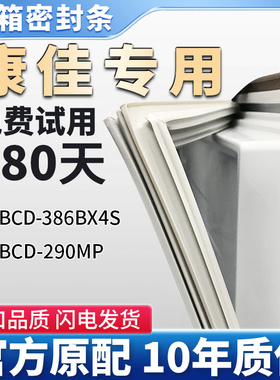 适用康佳BCD 386BX4S 290MP 冰箱门密封条胶条原装尺寸密封圈