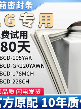 LG BCD 195YAK GRJ20YAWK 178MCH 228CH 冰箱门密封条胶条密封圈