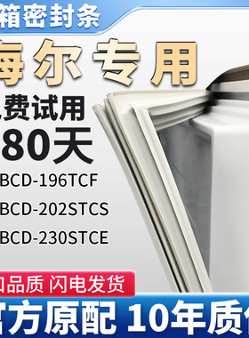 适用海尔 BCD 196TCF 202STCS 230STCE 冰箱门密封条胶条吸条圈