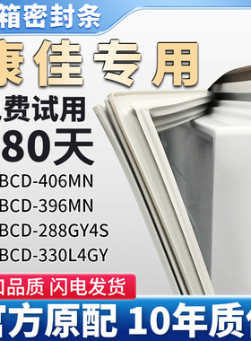 适用康佳 BCD 406MN 396MN  330L4GY 288GY4S 冰箱门密封条吸皮圈