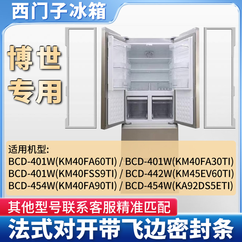 适用西门子博世冰箱密封条BCD-401W 421W 442W KM KA小叶边密封圈