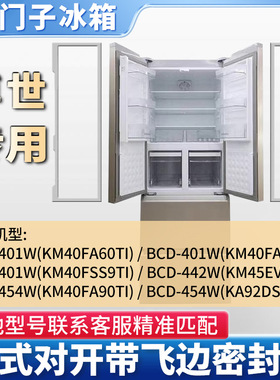 适用西门子博世冰箱密封条BCD-401W 421W 442W KM KA小叶边密封圈