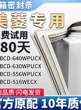 适用美菱BCD-640WPUCX 630WPUCX 556WPUCX 516WECX冰箱密封条胶条