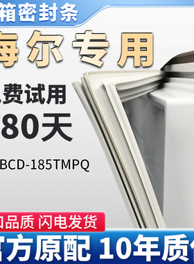 适用海尔bcd185TMPQ冰箱门密封条胶条门封条磁性皮条密封圈