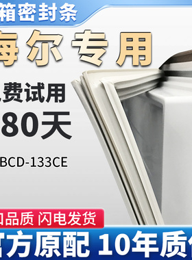 适用海尔 bcd 133CE 冰箱门密封条胶条磁性条门封条密封圈