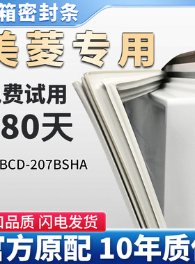 适用于美菱BCD-207BSHA冰箱门密封条胶条原厂尺寸通用磁性条密封