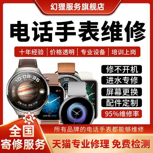 智能电话手表维修店铺小米华为oppo荣耀三星vivo换屏幕不开机寄修