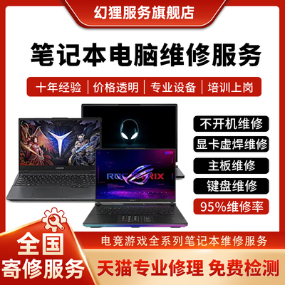 电竞笔记本维修rog主板不开机外星人显卡虚焊换键盘排线屏幕修理