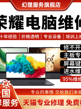 荣耀笔记本电脑维修MagicBook Pro X141516换屏幕主板进水不开机