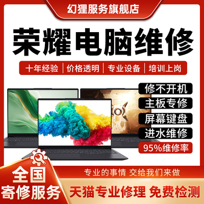 荣耀笔记本电脑维修MagicBook Pro X141516换屏幕主板进水不开机