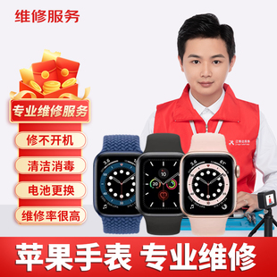 苹果手表换外屏幕S6 5 4 7apple watch维修电池主板进水划痕修复