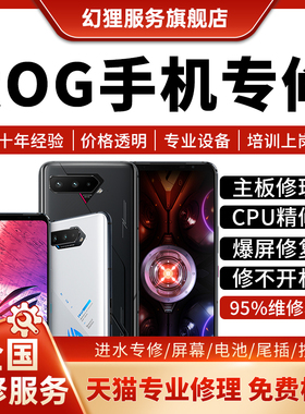 华硕ROG手机维修5 5S 2 7 3 6PRO主板cpu不开机故障重启换外屏幕