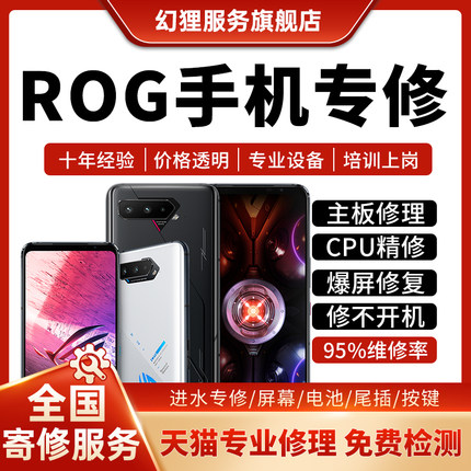 华硕ROG手机维修5 5S 2 7 3 6PRO主板cpu不开机故障重启换外屏幕