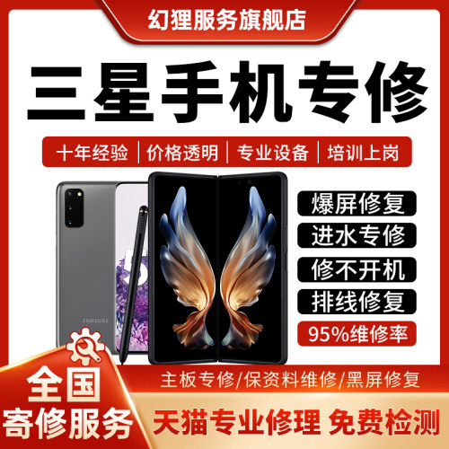 三星手机维修店寄修s22s21s20note20n10n9主板不开机进水充电屏幕