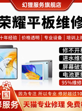 荣耀平板MagicPad13/V7/V8/V8 Pro/X8主板不充电开机屏幕电池维修