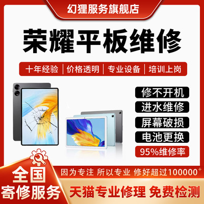 荣耀平板MagicPad13/V7/V8/V8 Pro/X8主板不充电开机屏幕电池维修