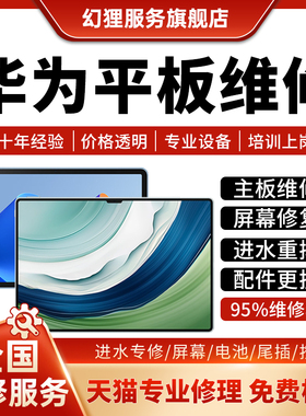 华为平板维修荣耀畅享m5/m6/matepad pro4换外屏幕进水主板不开机