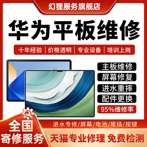 华为平板维修荣耀畅享m5/m6/matepad pro4换外屏幕进水主板不开机