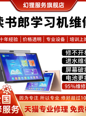 读书郎学习机C30C25C18C20ProC6proC13Pro换屏主板进水不开机维修