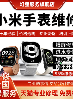 小米手表维修Watch4/3红米智能手表Redm腕表换屏幕电池进水不开机