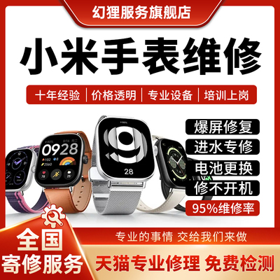 小米手表维修Watch4/3红米智能手表Redm腕表换屏幕电池进水不开机