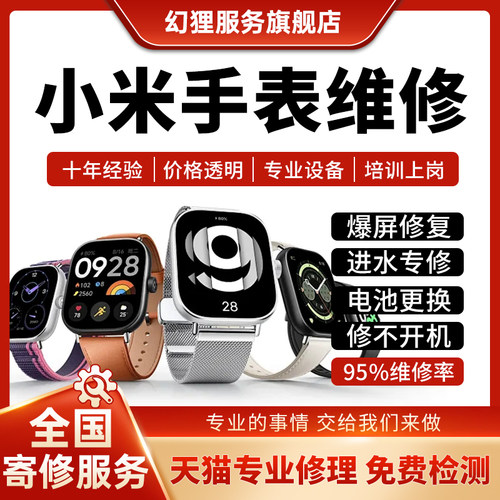 小米手表维修Watch4/3红米智能手表Redm腕表换屏幕电池进水不开机