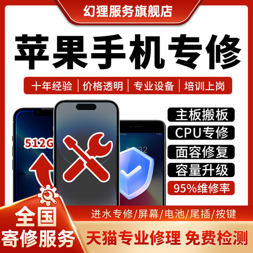 苹果手机维修服务店铺iPhone8x基带12pro进水11max13换屏幕扩容xr