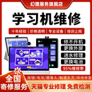 学习机维修优学派科大讯飞步步高读书郎希沃平板换屏幕不开机电池
