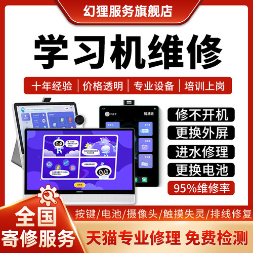 学习机维修优学派科大讯飞步步高读书郎希沃平板换屏幕不开机电池