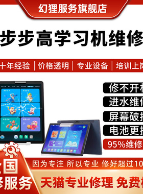 步步高学习机维修X3A7S78M3屏幕不开机进水电池主板进水接口寄修