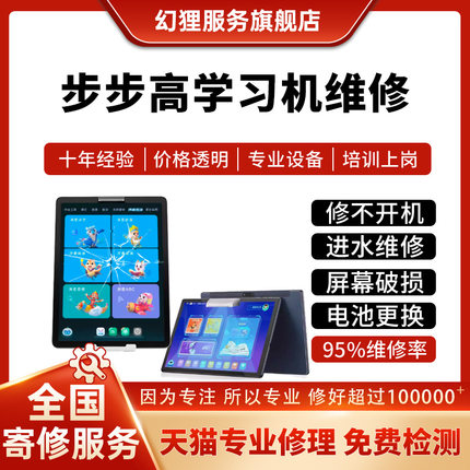 步步高学习机维修X3A7S78M3屏幕不开机进水电池主板进水接口寄修