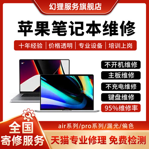 苹果笔记本维修主板进水重启硬盘卡顿黑屏不连接充电开机异常修理