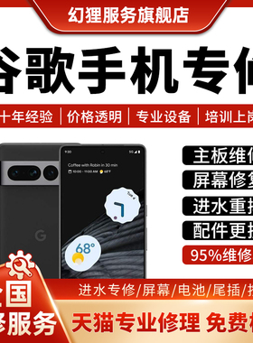 谷歌手机维修pixel 6Pro 3/4/5/6 nexus 6p主板不开机重启换屏幕