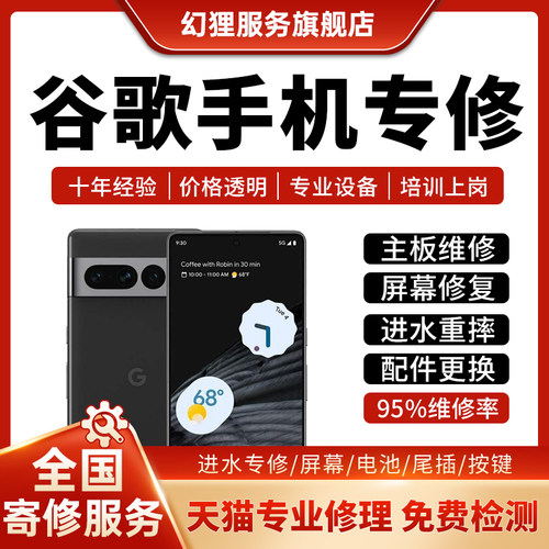 谷歌手机维修pixel 6Pro 3/4/5/6 nexus 6p主板不开机重启换屏幕