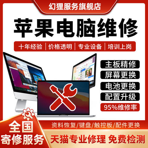 苹果macbook笔记本电脑维修主板屏幕进水不开机死机换屏全国寄修