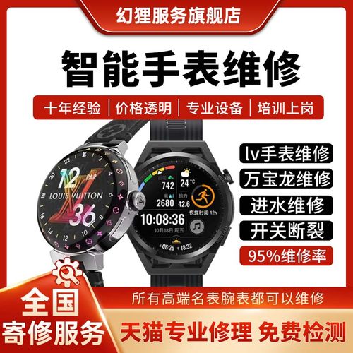 lv智能手表维修万宝龙不开机重启不充电发烫不显示换屏幕主板修理