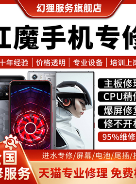 红魔手机维修35g6s78pro主板进水不开机CPU重启努比亚故障换屏幕