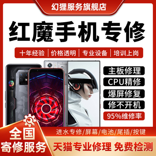 红魔手机维修35g6s78pro主板进水不开机CPU重启努比亚故障换屏幕