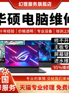 华硕笔记本电脑维修ASUS天选灵耀顽石飞行堡垒无畏主板不开机换屏