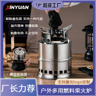 跨境户外野营迷你柴火炉折叠露营小型炉具便携式 严选 家用酒精炉