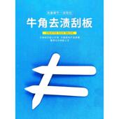 牛骨刮刀干洗店洗衣专用前处理工具牛角去渍刮板加厚牛角刮刀