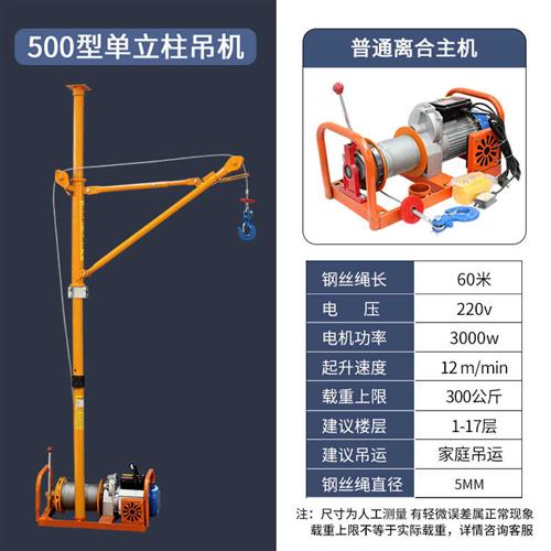 室内吊运机220V建筑装修吊门窗吊沙上料家用小型电动升降提升吊机