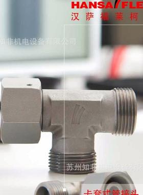HANSA-FLEX液压软管HD500软管接头PNY104AOL高压软管PHD208AOL90